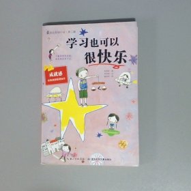 学习也可以很快乐