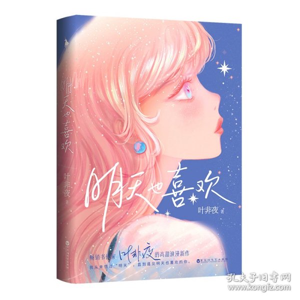 明天也喜欢【亲笔签名+Q版CP贴纸+小剧场册子+剧情漫画+Q图贴纸+书签】