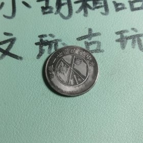 白铜镀银云南省造二角银币双旗包浆厚重精美绝伦