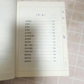 图解史记 经典传家