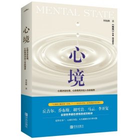 《心境》