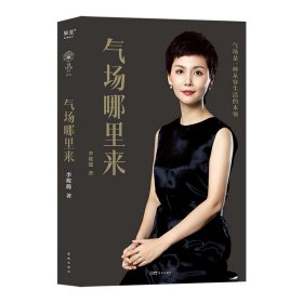 气场哪里来（2023）
