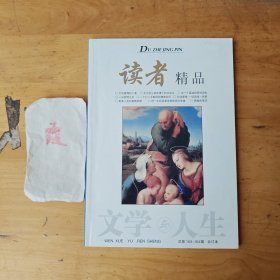 读者精品总第163-164期合订本