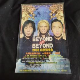 BEYOND超越BEYOND2003北京演唱会原版海报