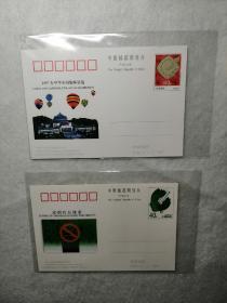1997年中华全国集邮展览、戒烟有益健康明信片