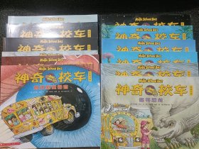 神奇校车 图画书版 全12册合售