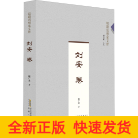 刘安卷