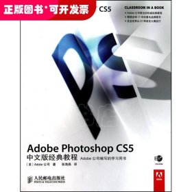 Adobe Photoshop CS5中文版经典教程