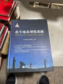 北斗地基增强系统