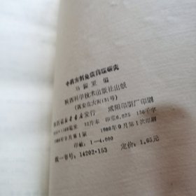 中药方剂免疫药理研究