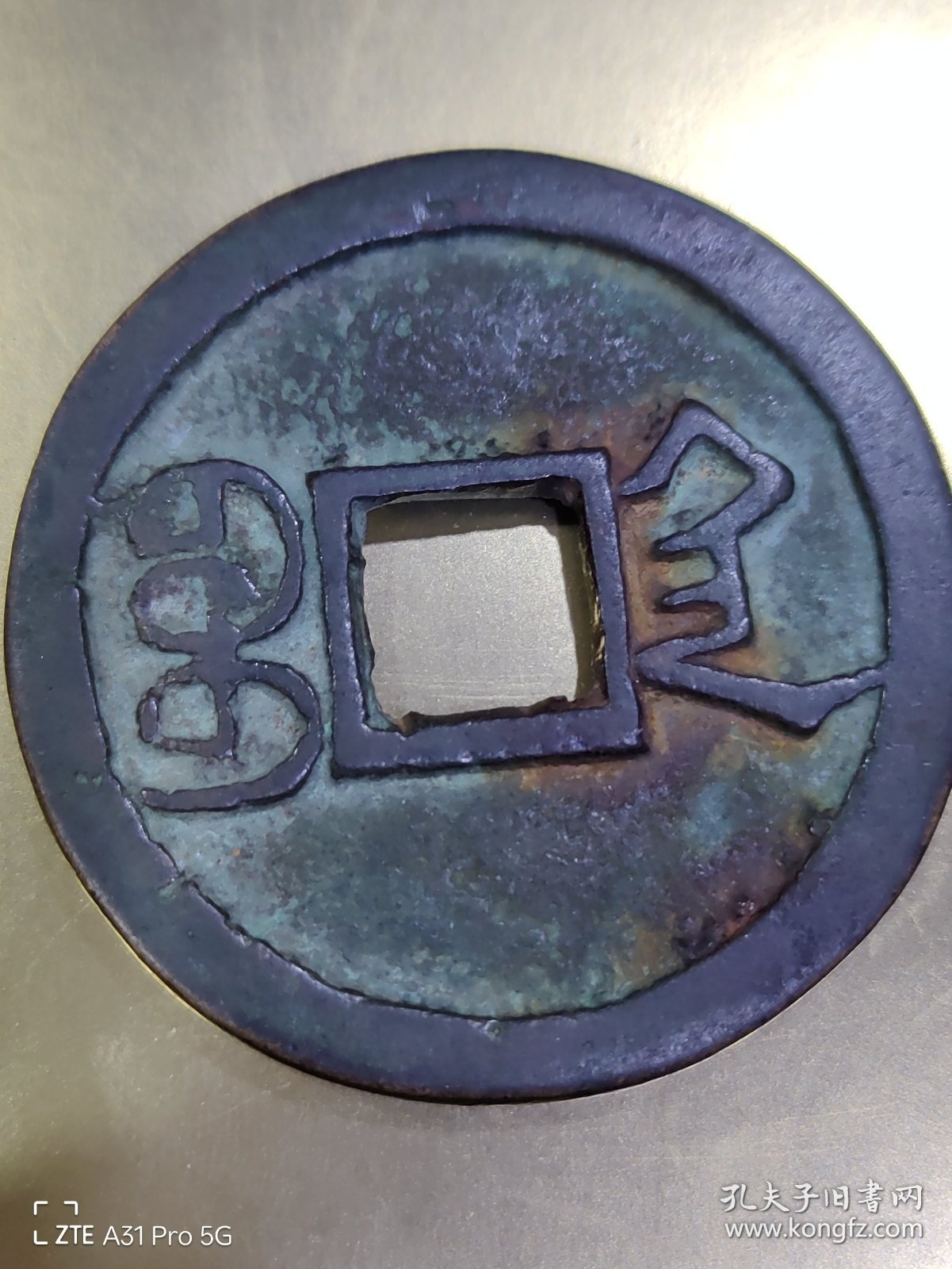 同治通宝大钱！一枚宝陕局同治通宝大钱。直径：52.26mm，厚度：4.02mm，重量：52.8g. 同治通宝大钱十分稀少，非常珍贵。