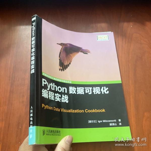 Python数据可视化编程实战