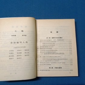 爱国卫生运动工作手册