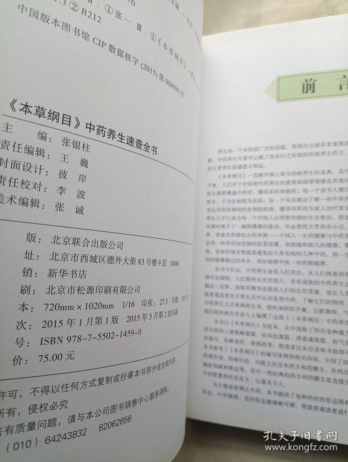 本草纲目中药养生速查全书