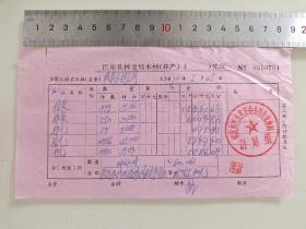 老票据标本收藏《巴东县林业局木材（林场）（）凭证》具体细节看图填写日期1970年5月25