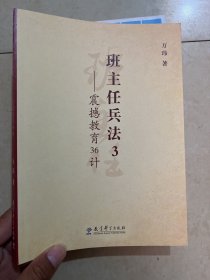 班主任兵法3