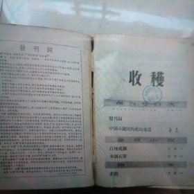 1957年收获杂志1-3期