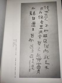 郦汾阳书《道德经》