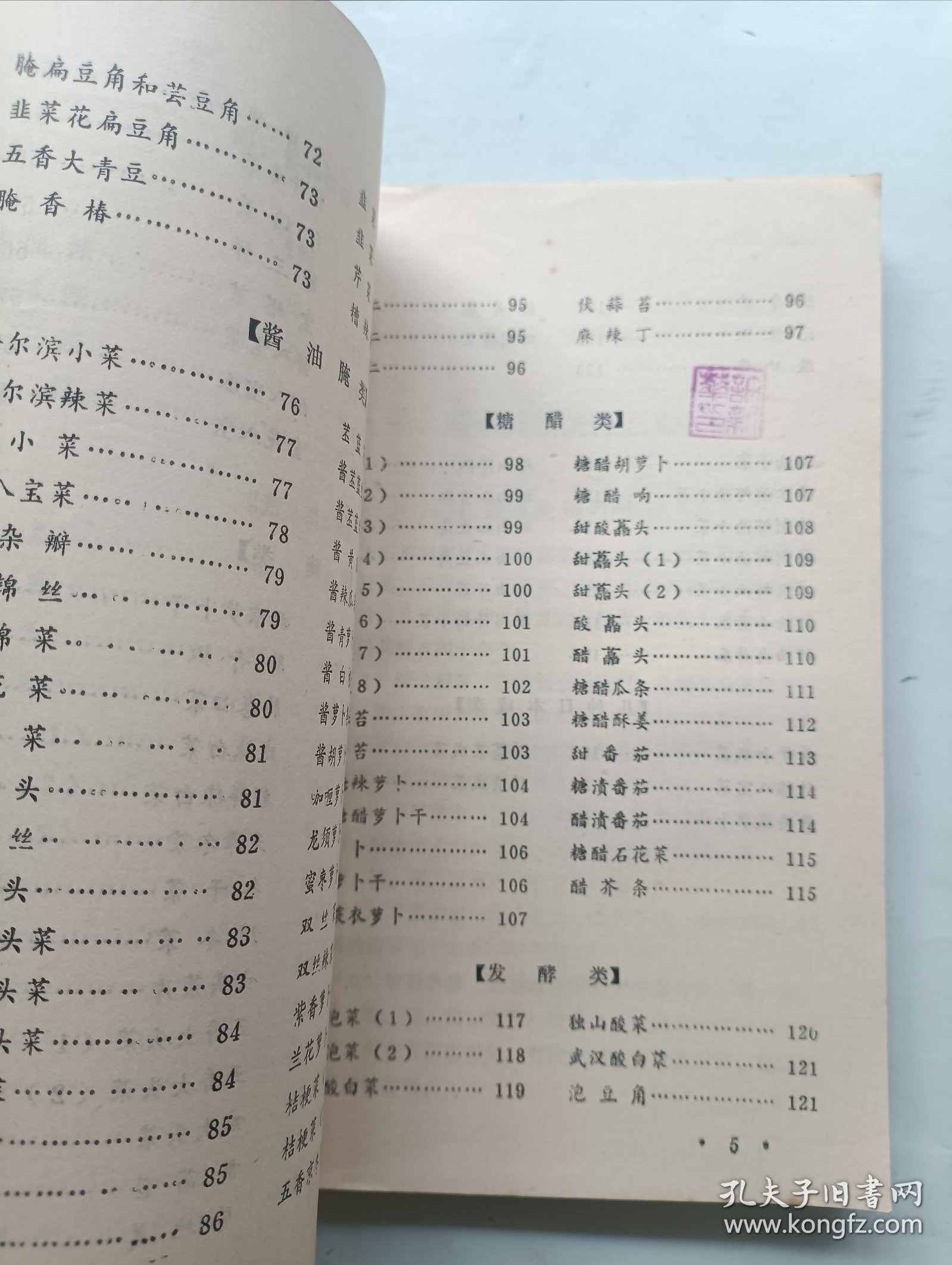家制酱菜