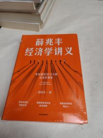 薛兆丰经济学讲义