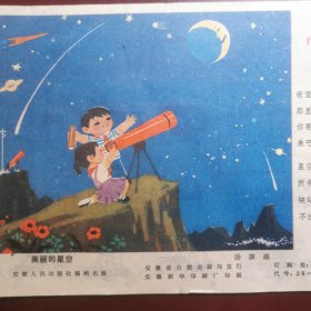 安徽儿童 1979年第七期 安徽儿童画报，安徽师大附小 连环画漫画类画报