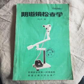 陰道鏡檢查學(xué)