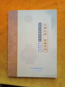 文明汇聚 光耀河州——史前文化临夏论坛，媒体报道集，专家访谈录