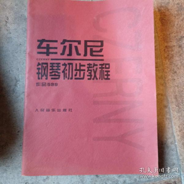 车尔尼钢琴初步教程作品599