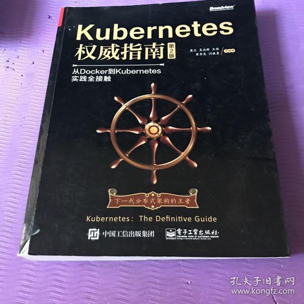 Kubernetes权威指南：从Docker到Kubernetes实践全接触（第2版）