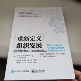 重新定义组织发展：回归OD本源，驱动商业成功