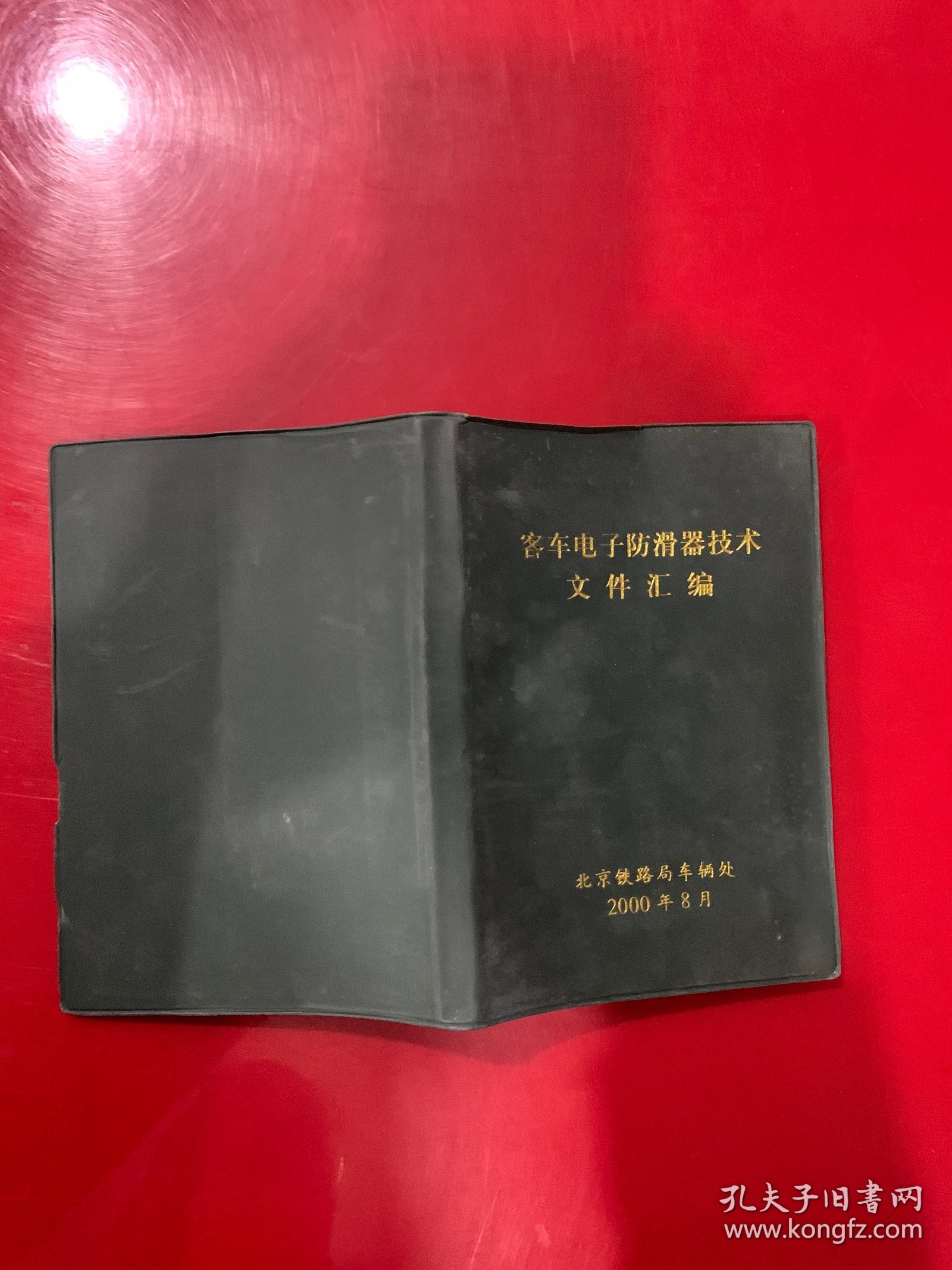 客车电子防滑器技术文件汇编