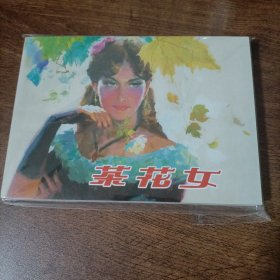 茶花女