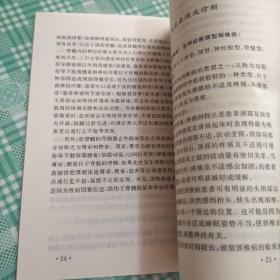 常见病自我防治丛书：颈椎病自我防治（ 库存 1 ）