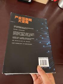 产业互联网大变局：除了互联网化你别无选择