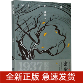 密語(yǔ)者
