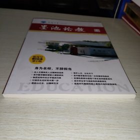 墨池论教2018第一期创刊号 成都七中