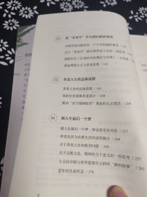 签名 养老人生