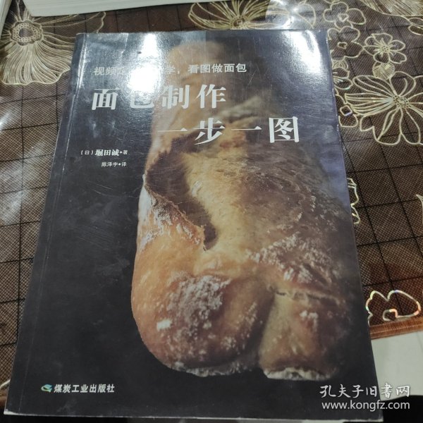 面包制作一步一图