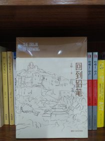 回到铅笔