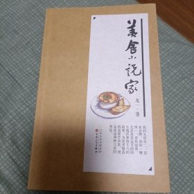 美食小说家