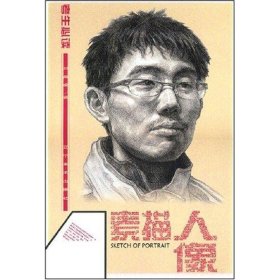 實(shí)實(shí)在在備戰(zhàn)高考/-素描人像劉昌盛遼寧美術(shù)出版社9787531440536全新正版