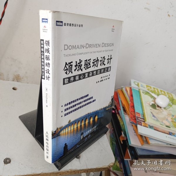 领域驱动设计：软件核心复杂性应对之道