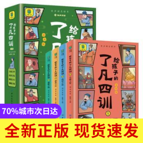 给孩子的了凡四训