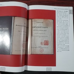 国家图书馆藏珍贵革命历史文献图录