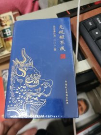 无规矩不成法. 2024，未开封精装，书架2