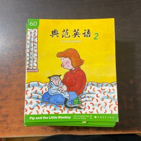 典范英语 2 全60册【附1张光盘】