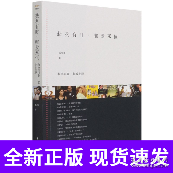 悲欢有时，唯爱永恒：和黑玛亚一起看电影