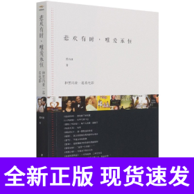 悲欢有时，唯爱永恒：和黑玛亚一起看电影