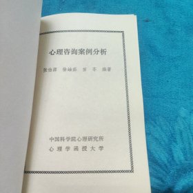 心理咨询案例分析