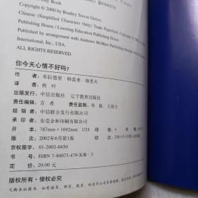 你今天心情不好吗？